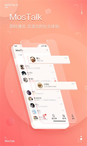Mostalk截图2