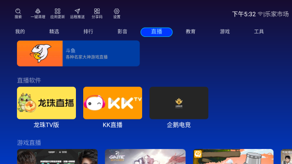 乐家市场电视版截图3