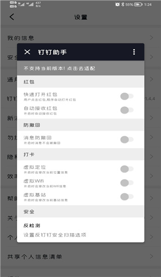 钉钉助手截图1