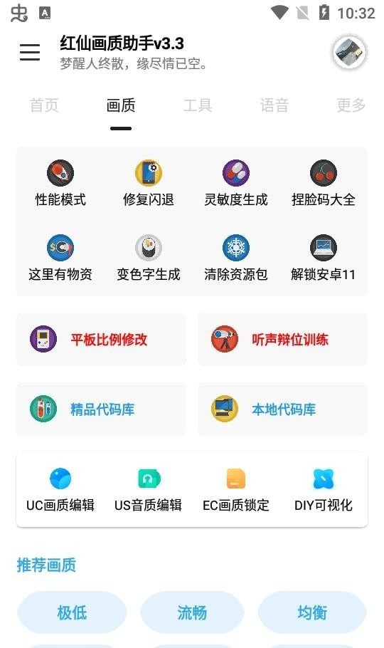 红仙画质助手截图1