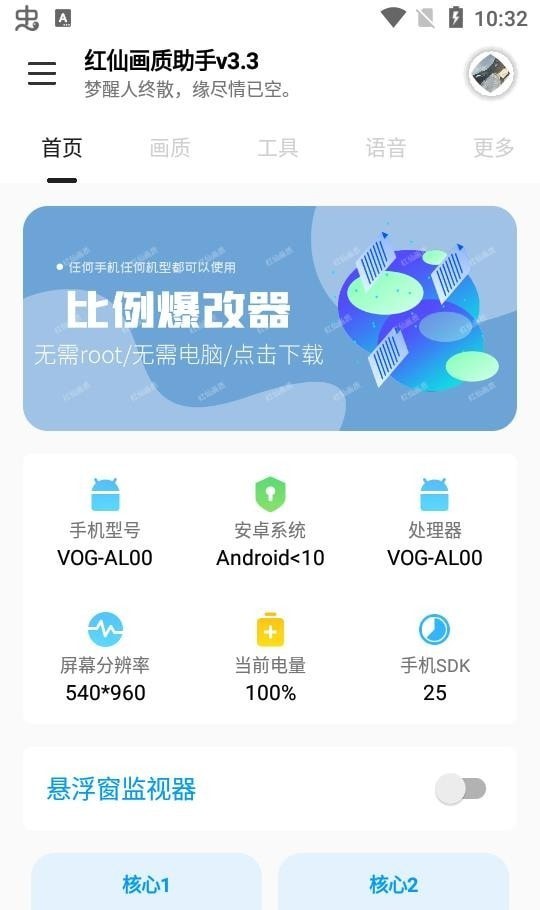 红仙画质助手截图3