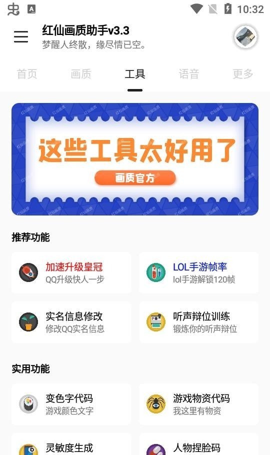 红仙画质助手截图2