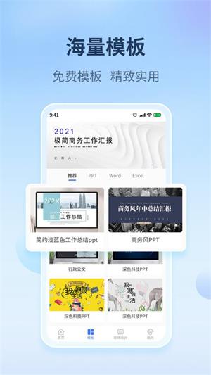 蘑菇易办公截图1