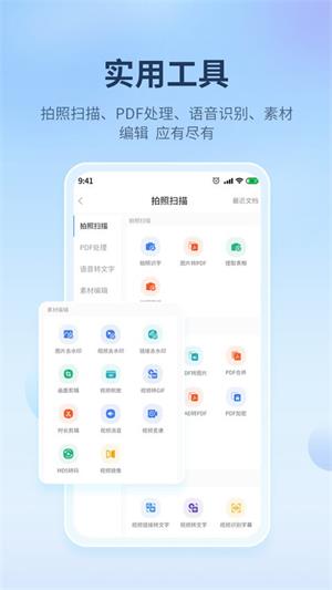 蘑菇易办公截图3