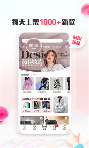 蘑菇街最新版截图1