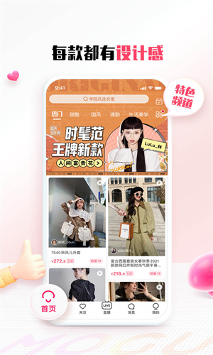 蘑菇街最新版截图3