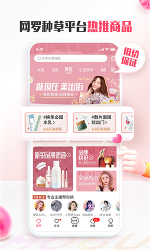 蘑菇街最新版截图2