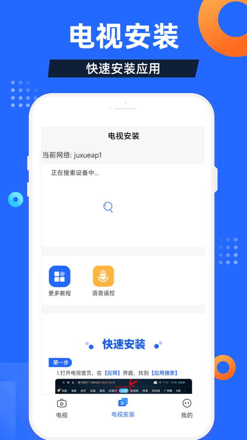 电视家电视版截图1