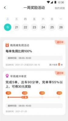风驰出行司机端截图1
