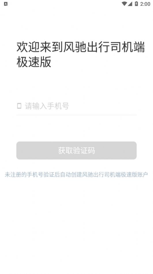 风驰出行司机端截图3