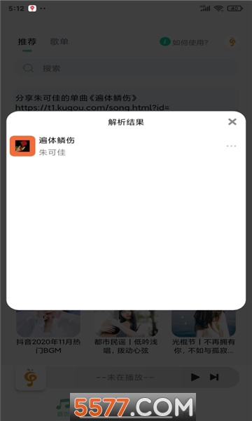 小橘音乐截图1