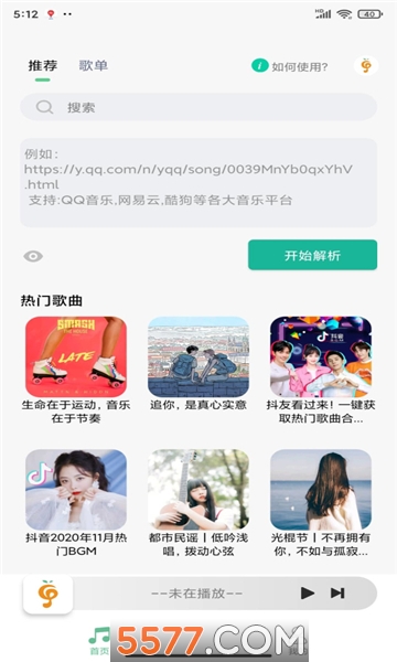 小橘音乐截图2