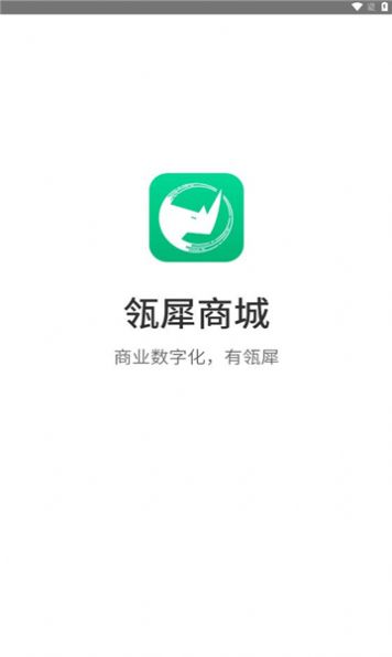 瓴犀商城截图1