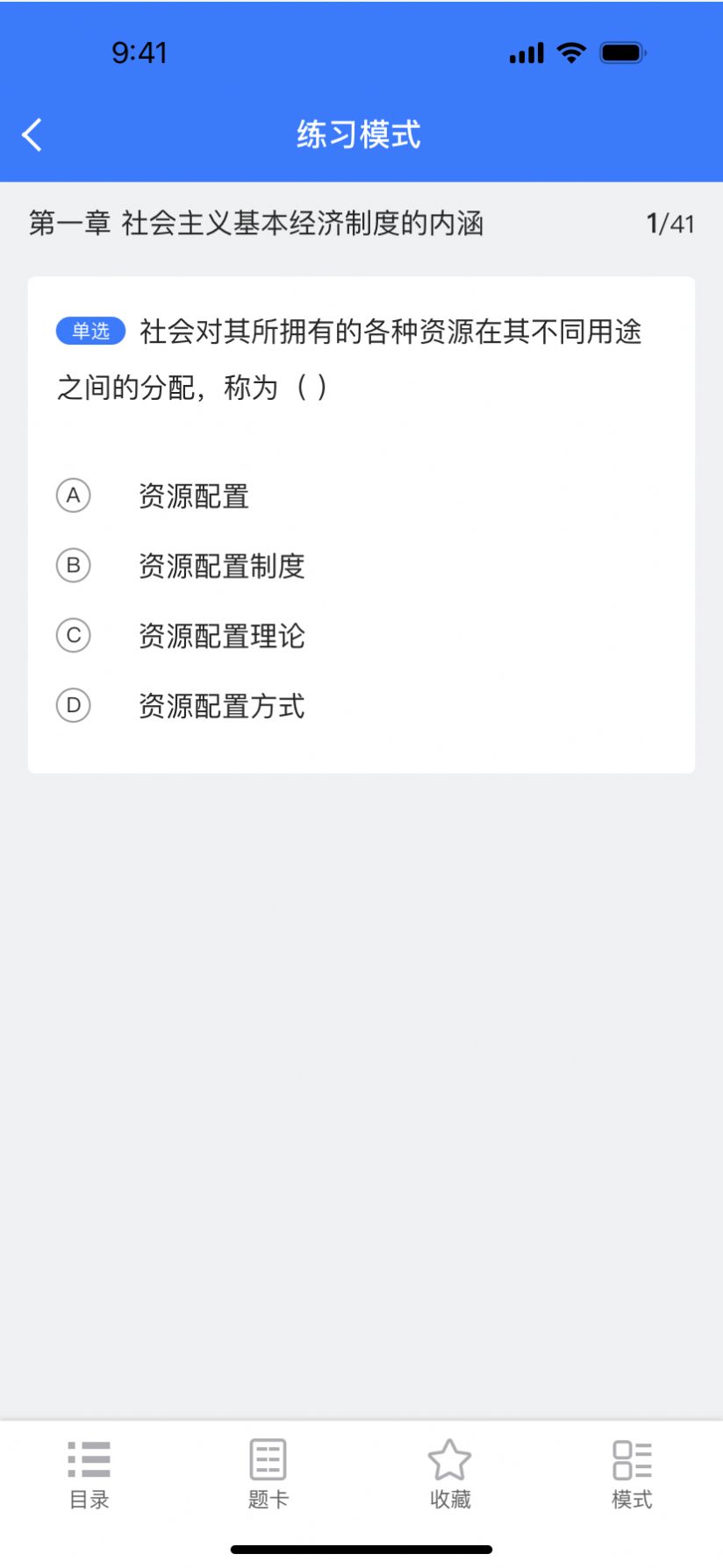 智考典截图3