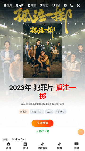 万佳影视最新版截图2