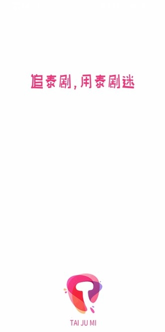 泰剧兔最新版截图2