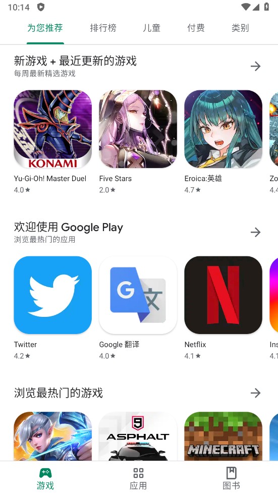 谷歌商店Playstore截图4