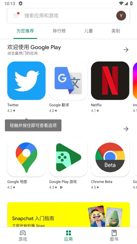 谷歌商店Playstore截图3