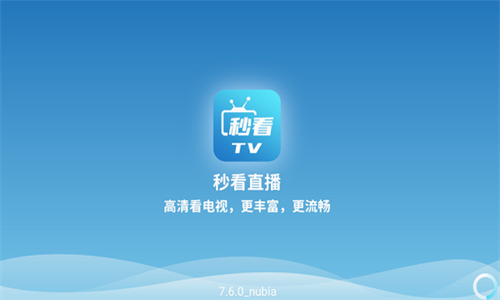 秒看电视TV截图1