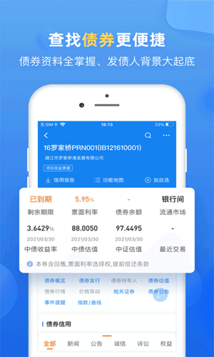 企业预警通最新版截图2