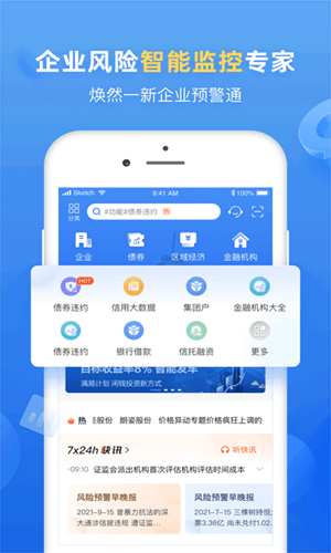 企业预警通最新版截图1