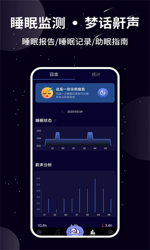 熊猫睡眠截图3