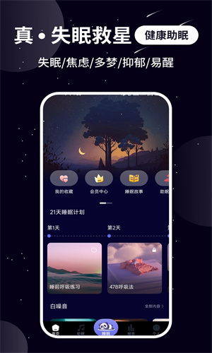 熊猫睡眠截图1