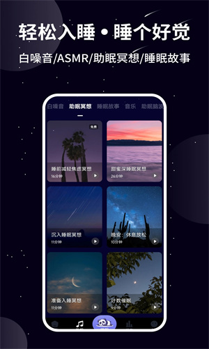 熊猫睡眠截图2