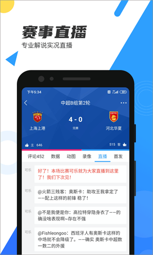 直播吧手机版截图3