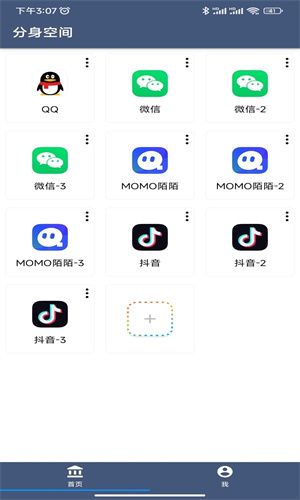 分身空间截图1