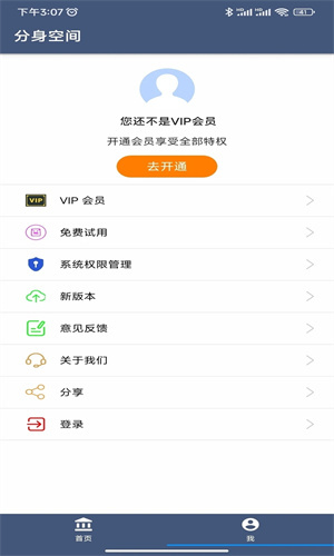 分身空间截图3