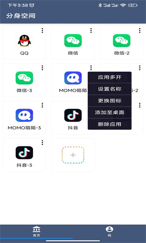 分身空间截图2