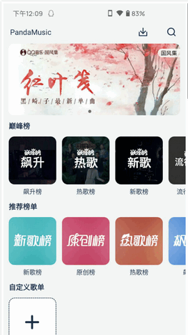 音乐世界最新版截图2