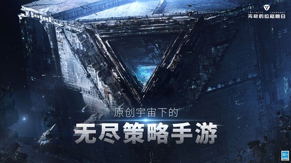 无尽的拉格朗日手机版截图1
