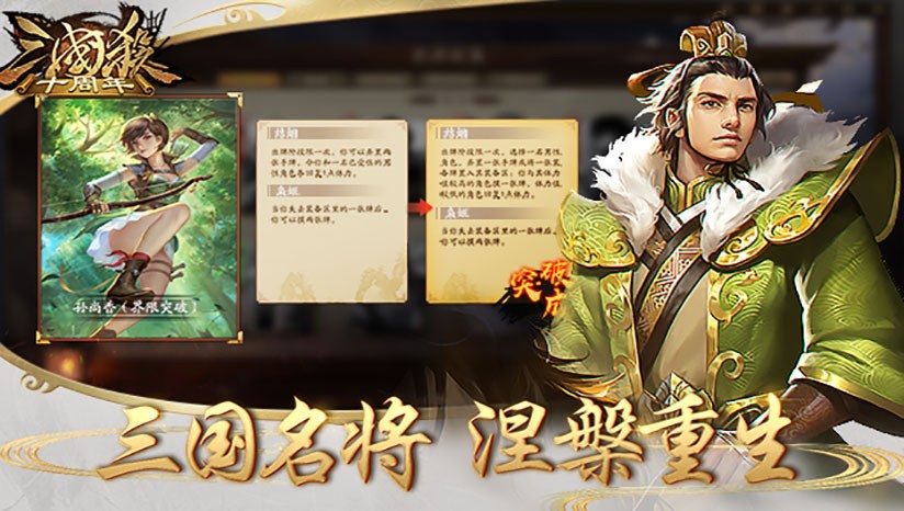 三国杀OL互通版截图3