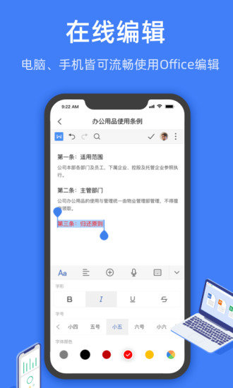金山文档手机版截图1