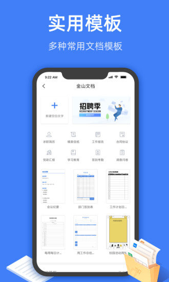 金山文档手机版截图3