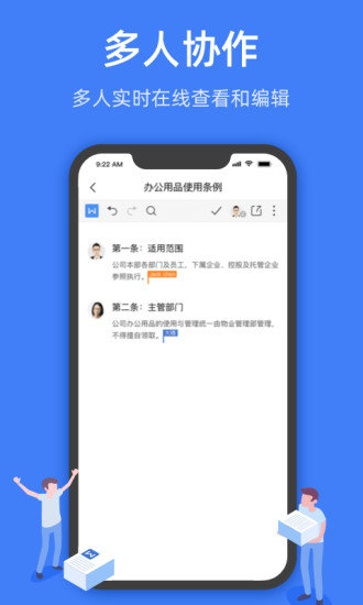 金山文档手机版截图2