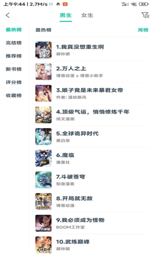 酷漫星截图2