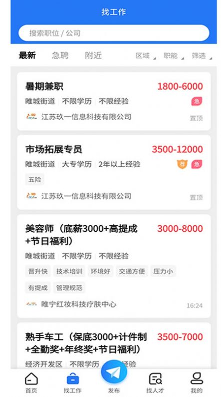 睢宁e就业人才网截图2