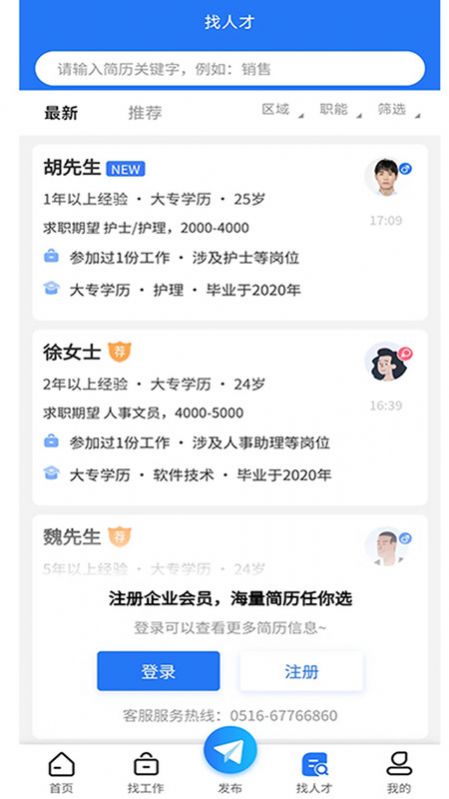 睢宁e就业人才网截图1