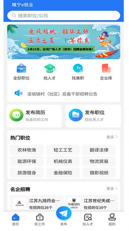 睢宁e就业人才网截图3