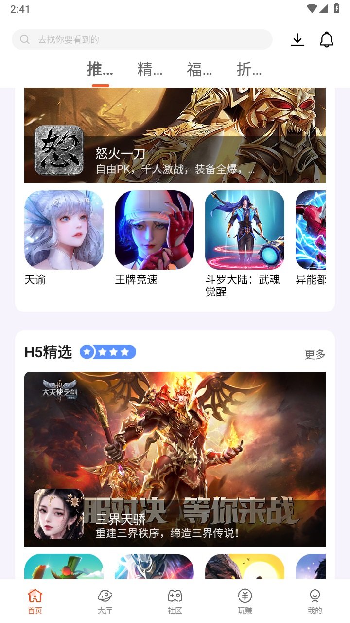 星游空间截图2