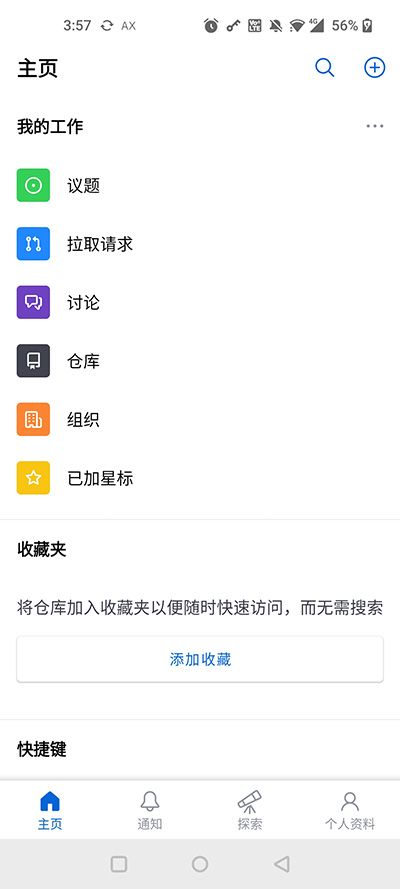 Github中文版截图2