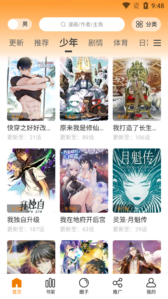 68漫画截图2