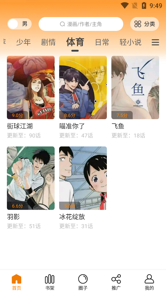 68漫画截图3