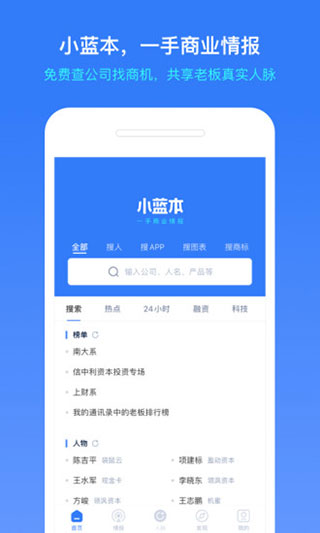 小蓝本截图1