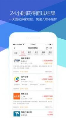 青云网聘截图2