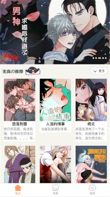 喵呜漫画最新版截图3
