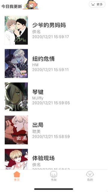 喵呜漫画最新版截图2
